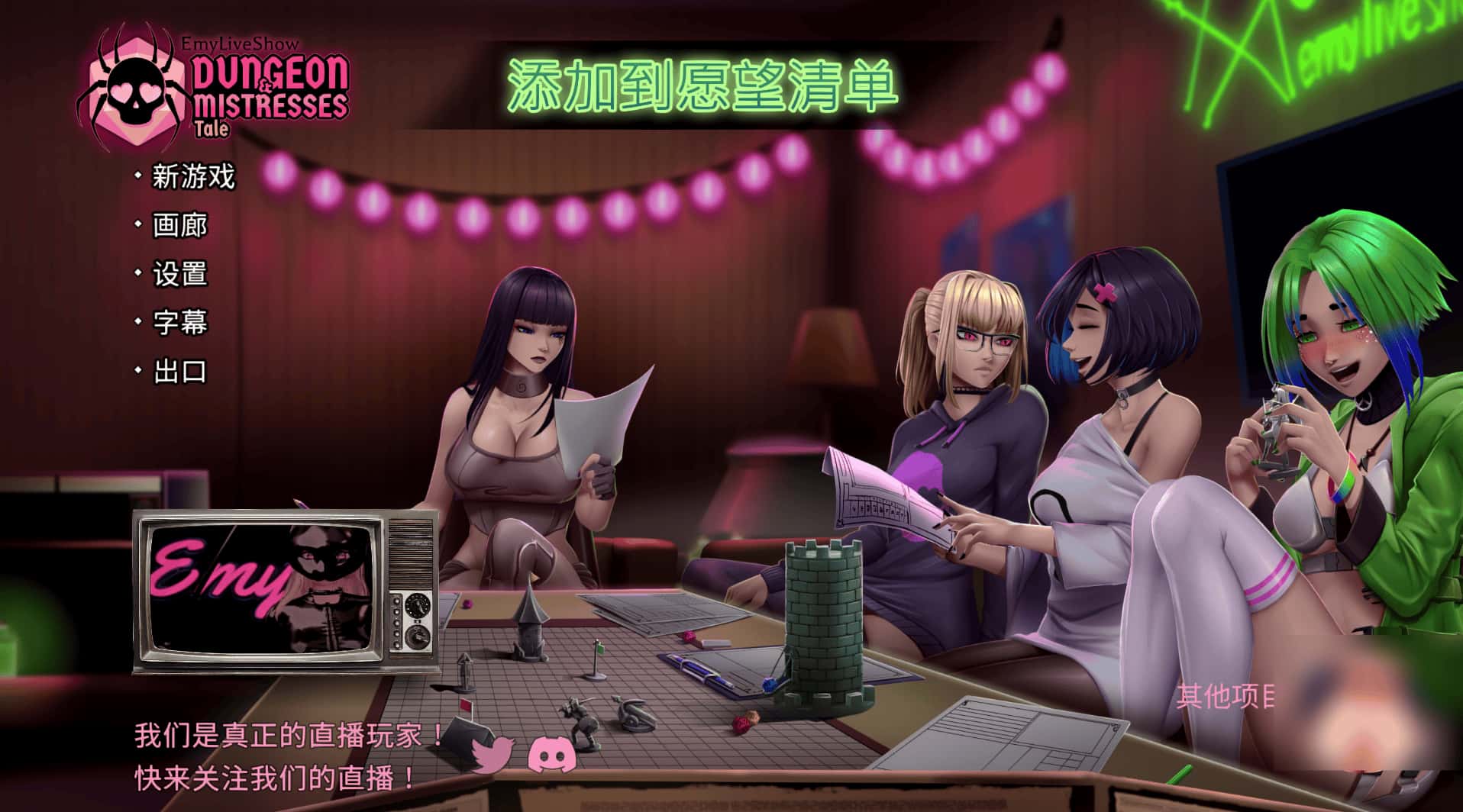 PC/SLG 艾米的直播秀：地牢与女主人传奇 EmyLiveShow: Dungeon 5G全息投影
